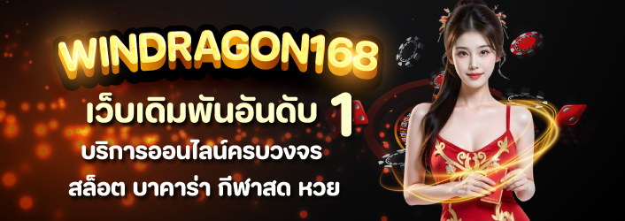 WINDRAGON168