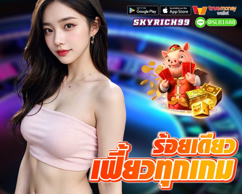 skyrich99